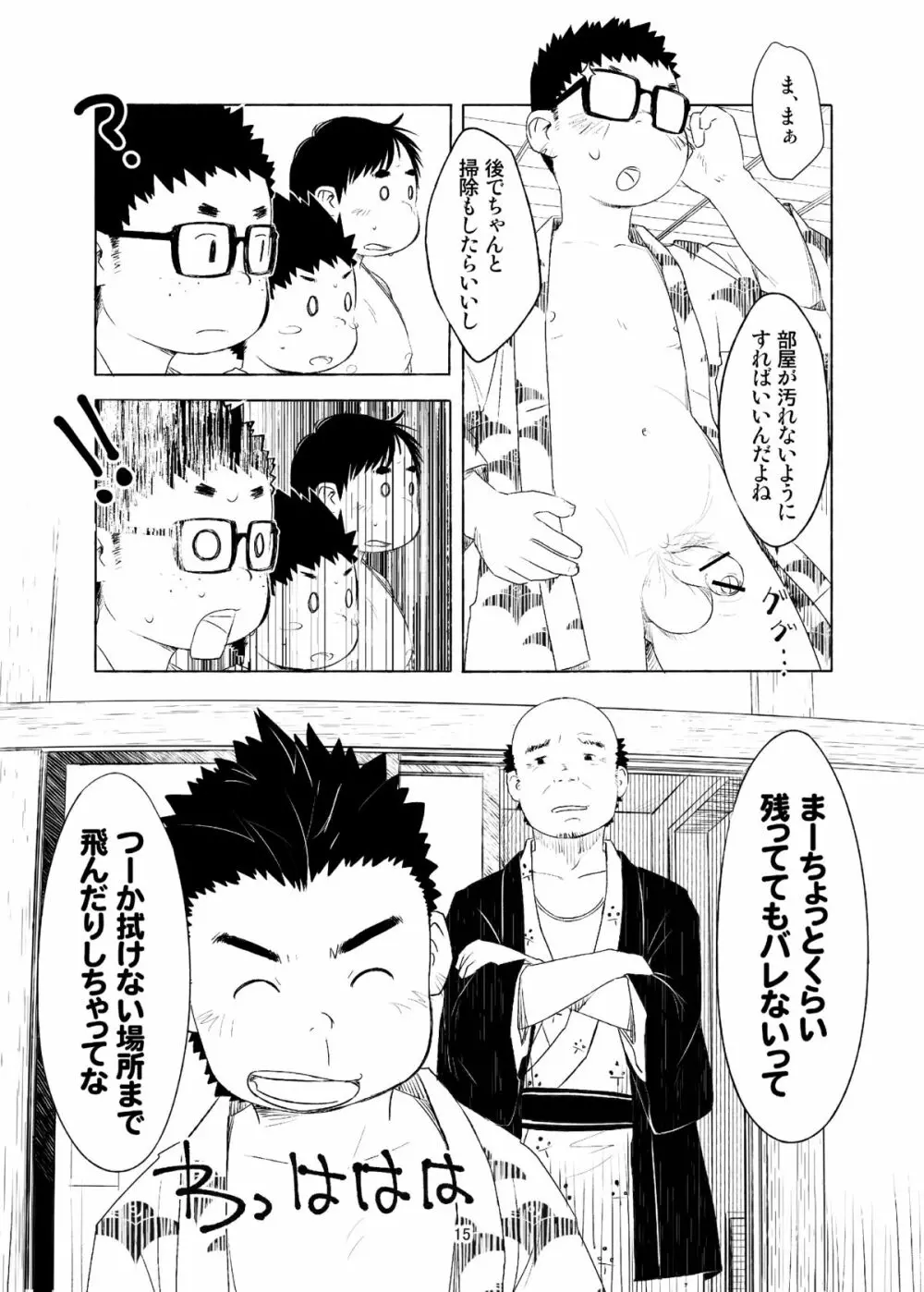 おちコン Page.15