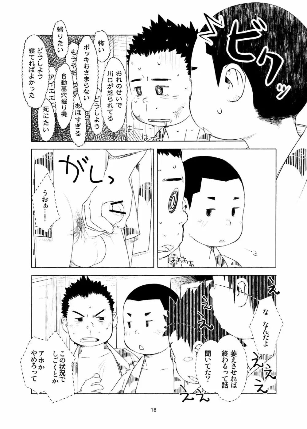おちコン Page.18