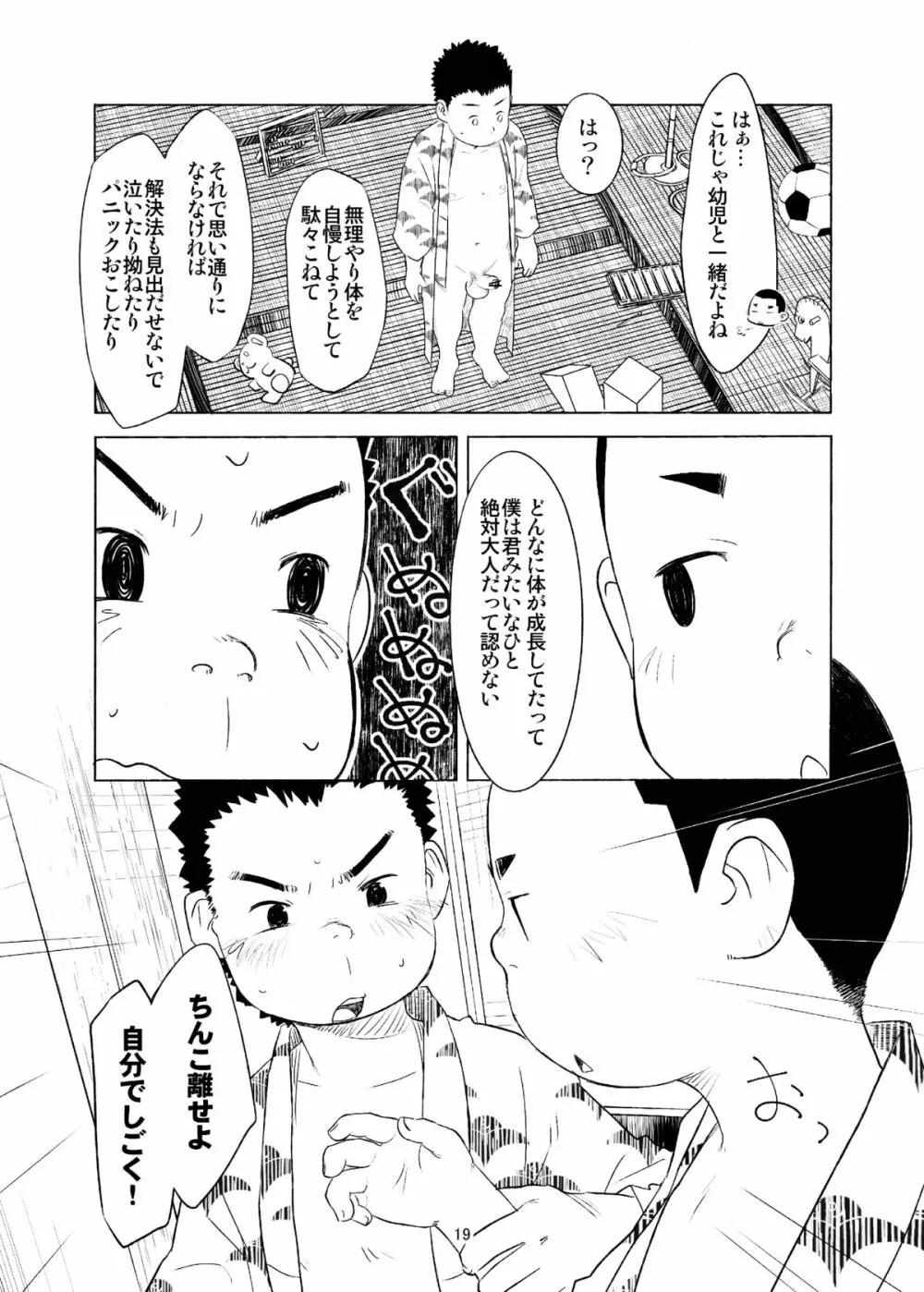 おちコン Page.19