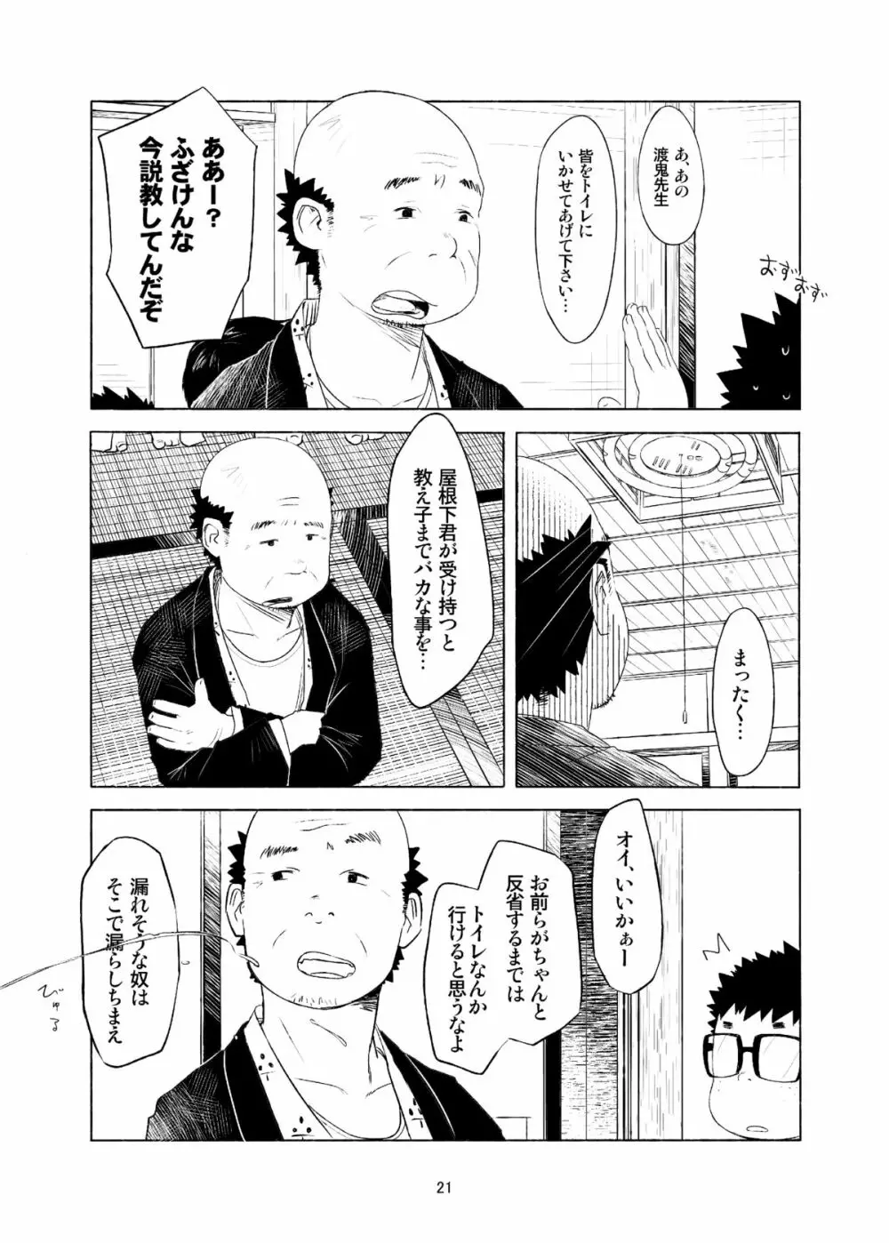 おちコン Page.21