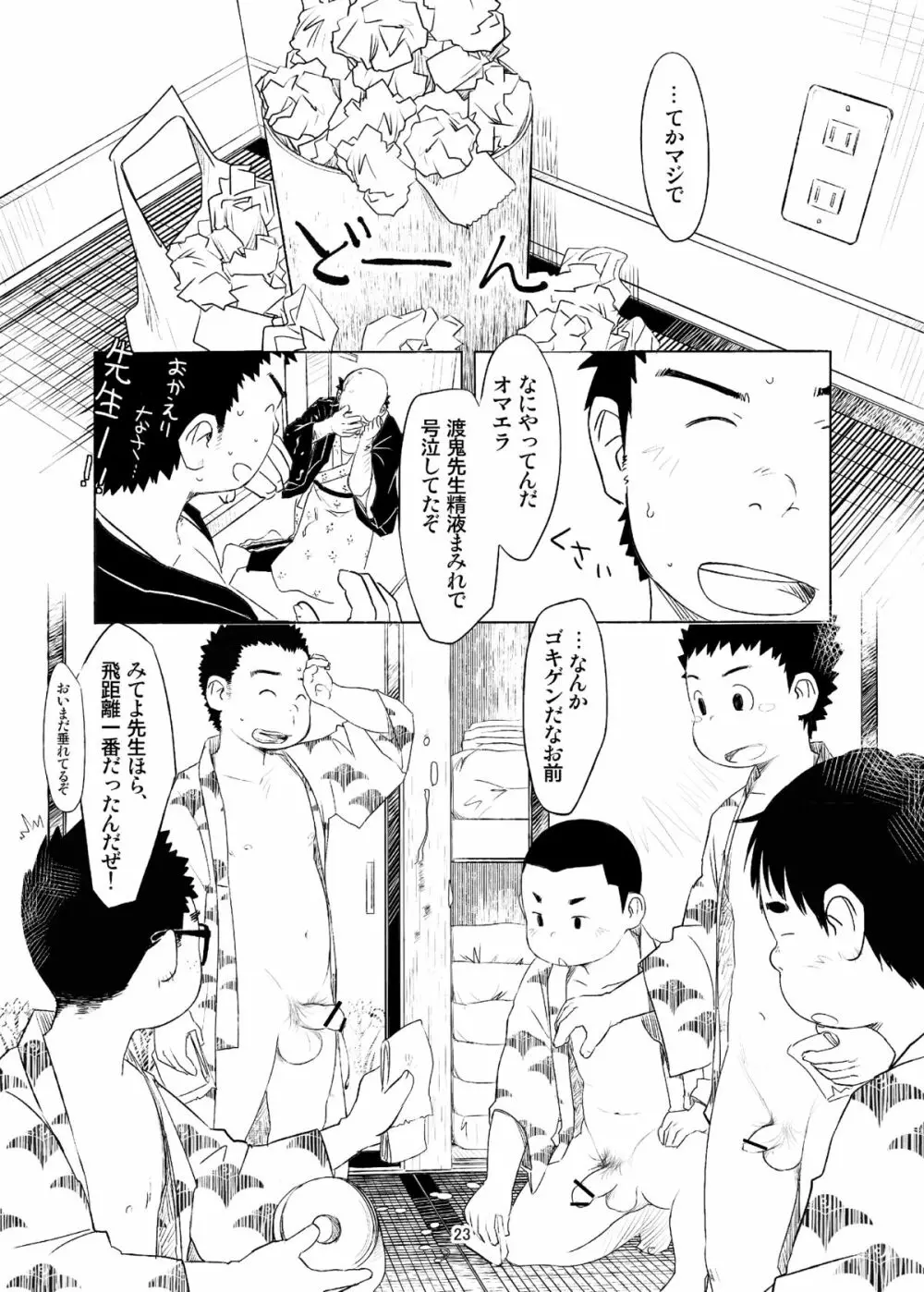 おちコン Page.23