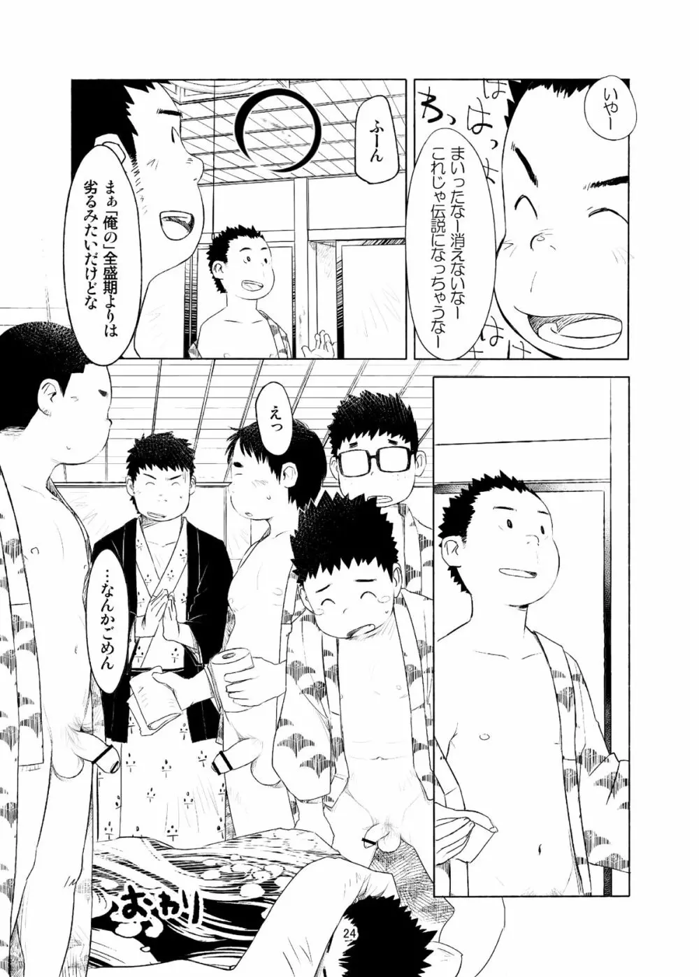 おちコン Page.24