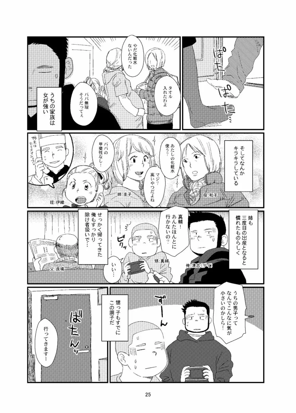 おちコン Page.25