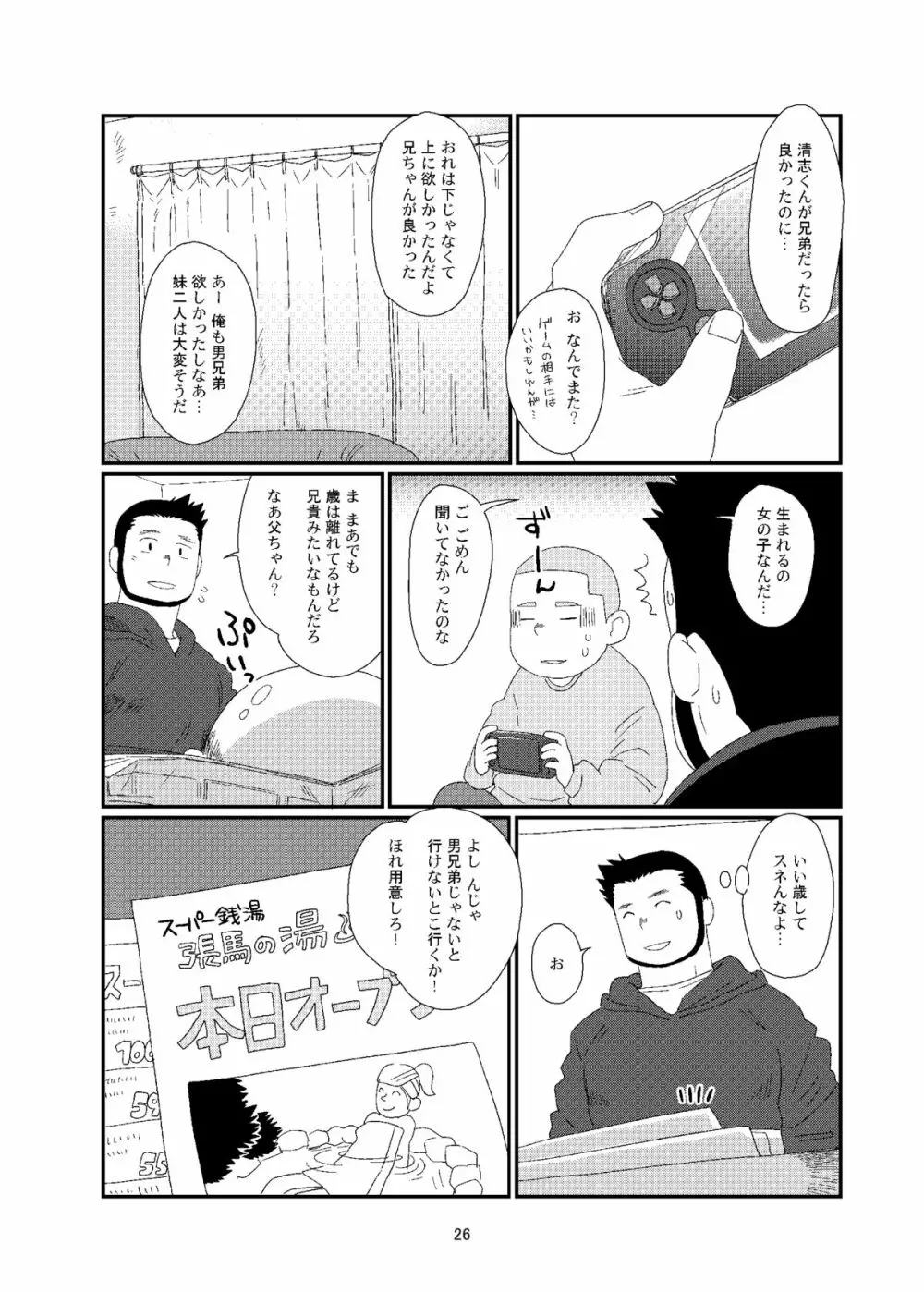 おちコン Page.26
