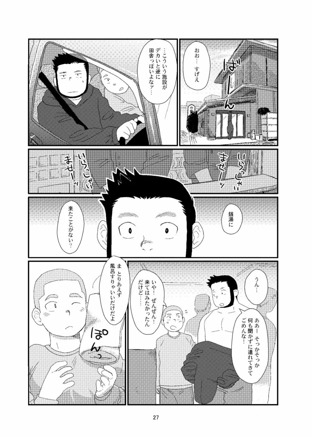 おちコン Page.27