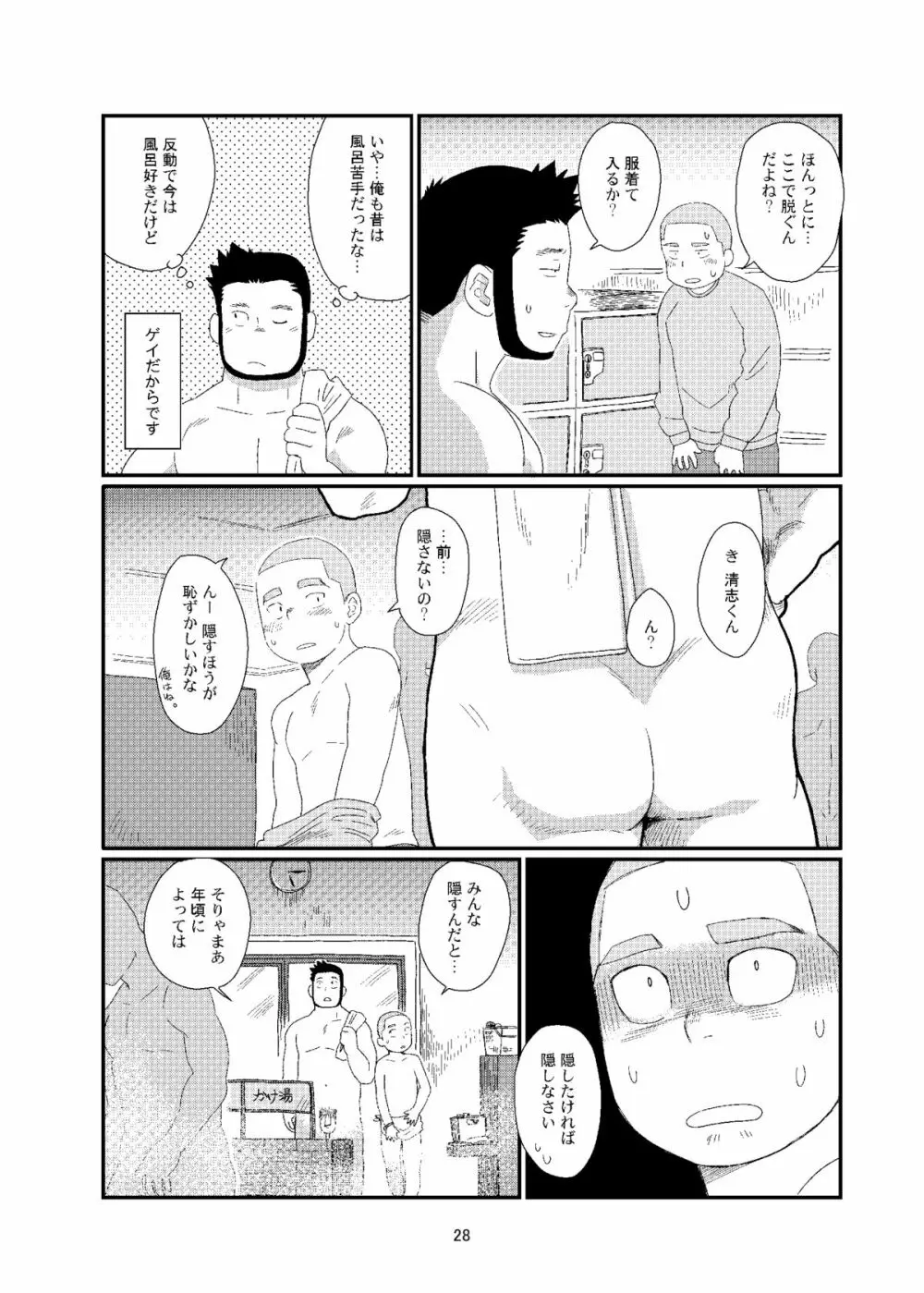 おちコン Page.28
