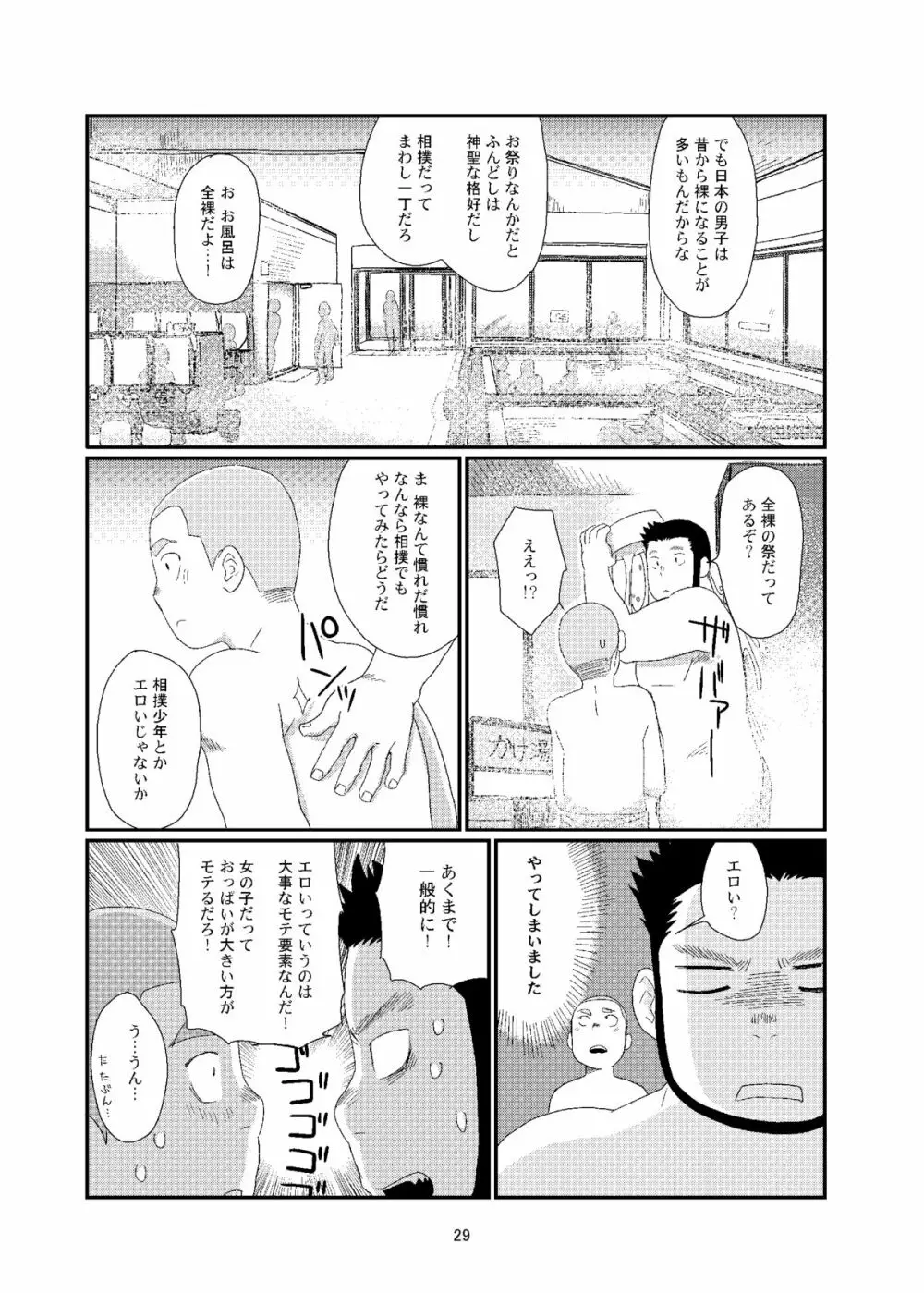 おちコン Page.29