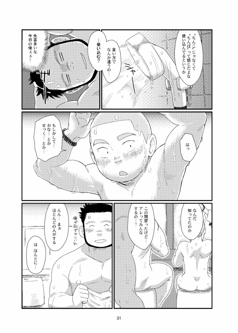 おちコン Page.31