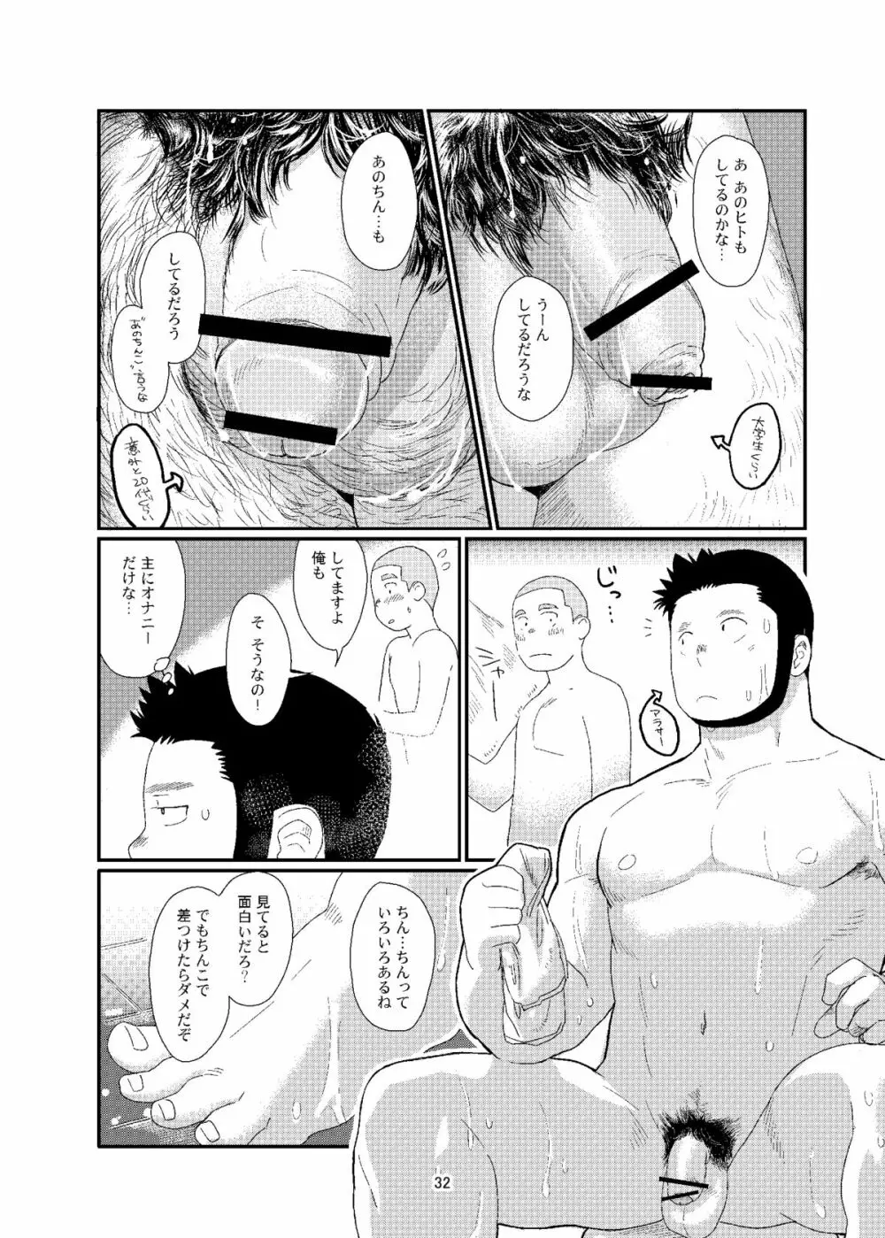 おちコン Page.32