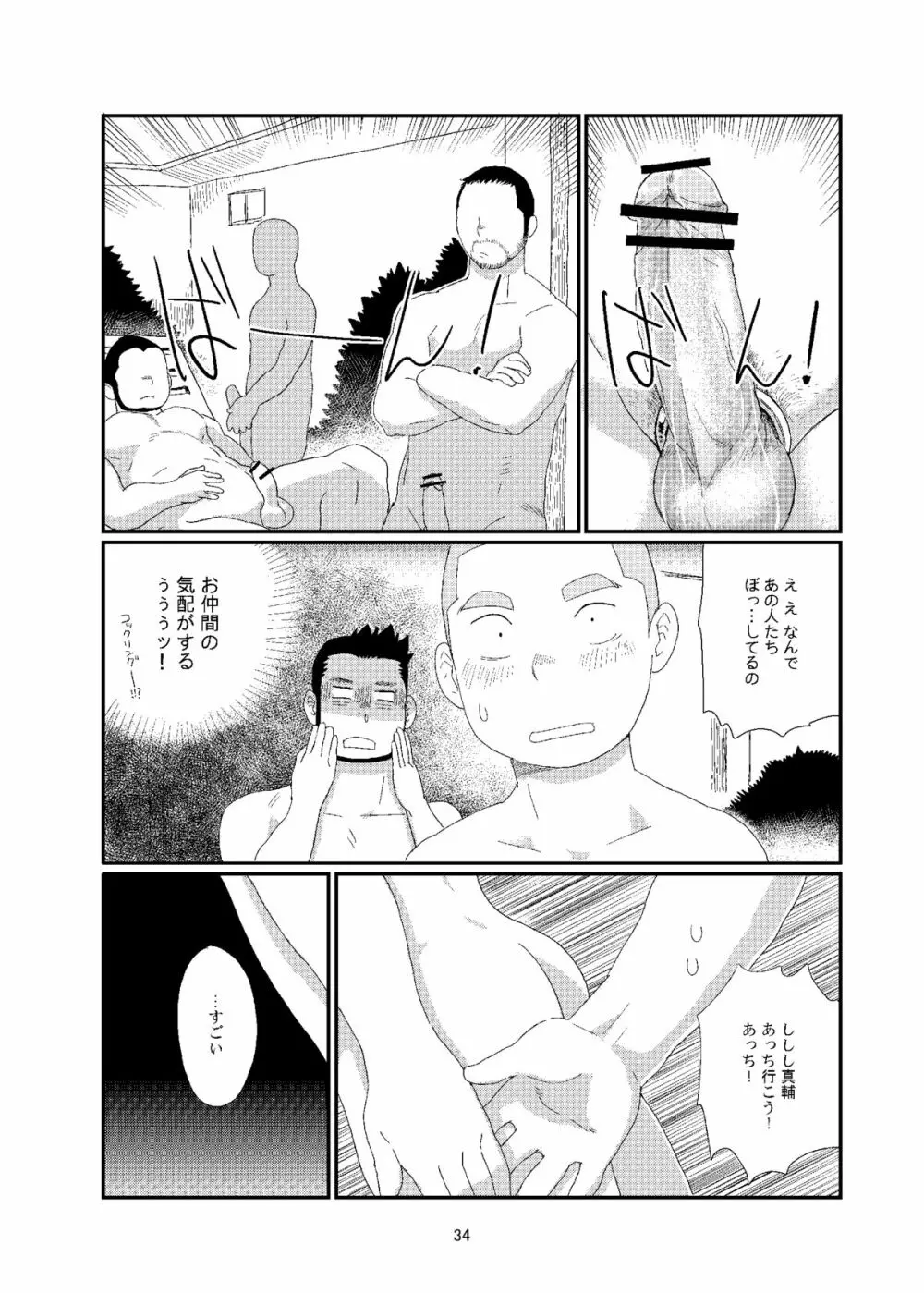 おちコン Page.34