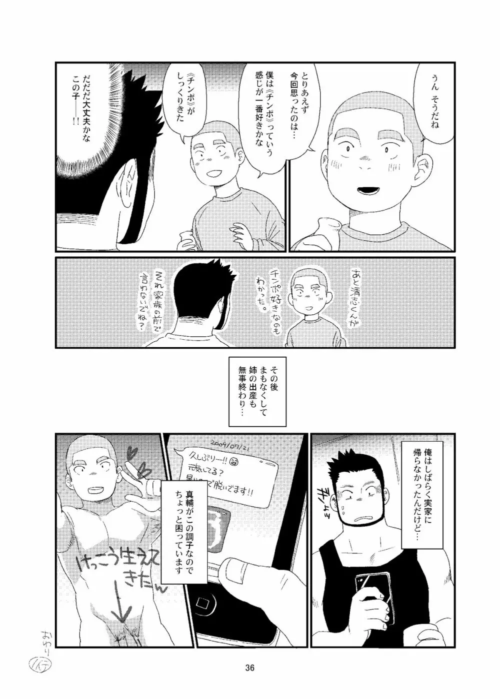 おちコン Page.36