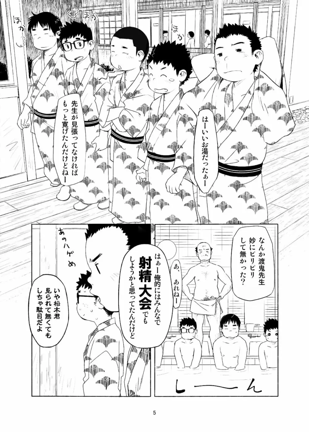おちコン Page.5