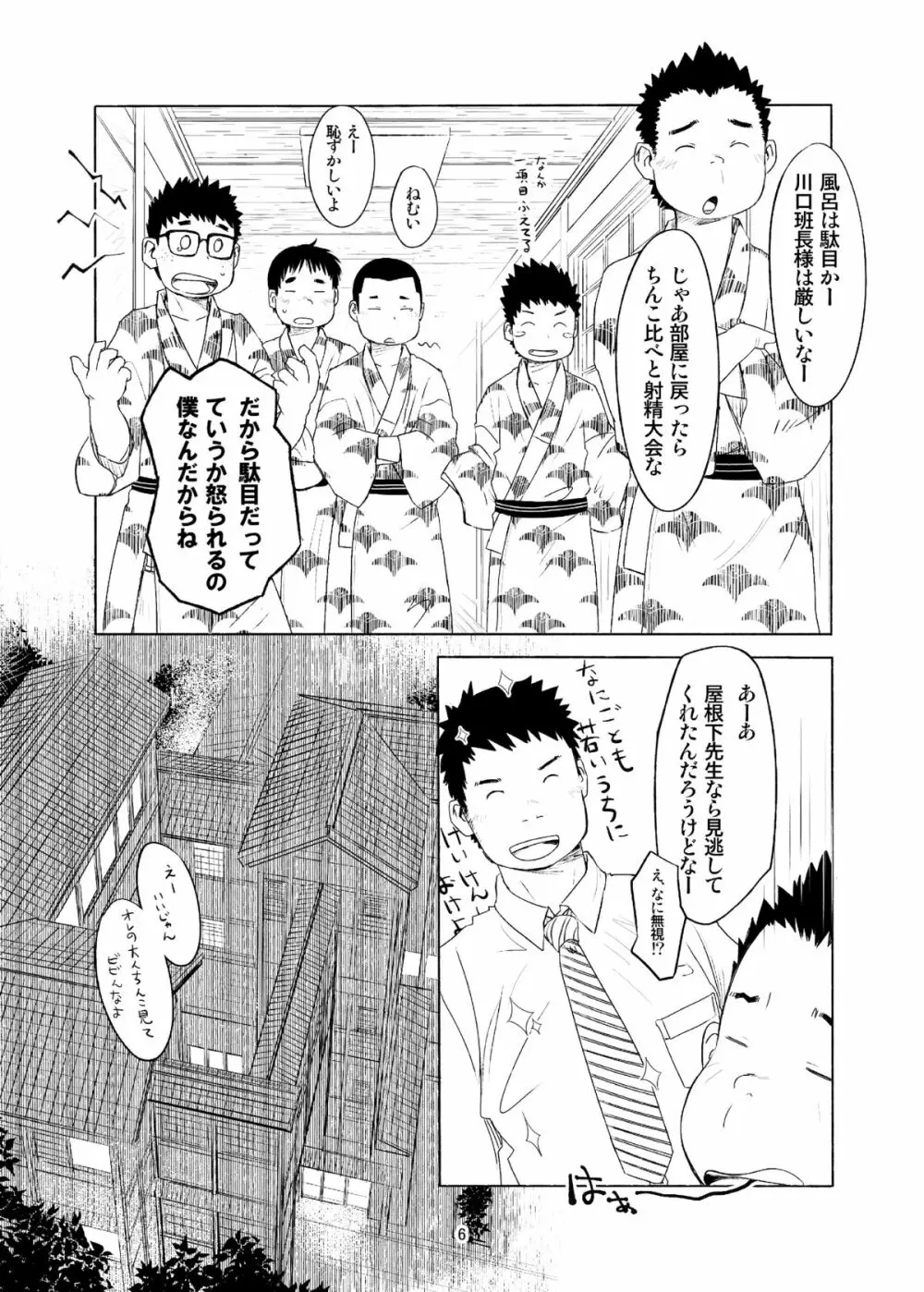 おちコン Page.6