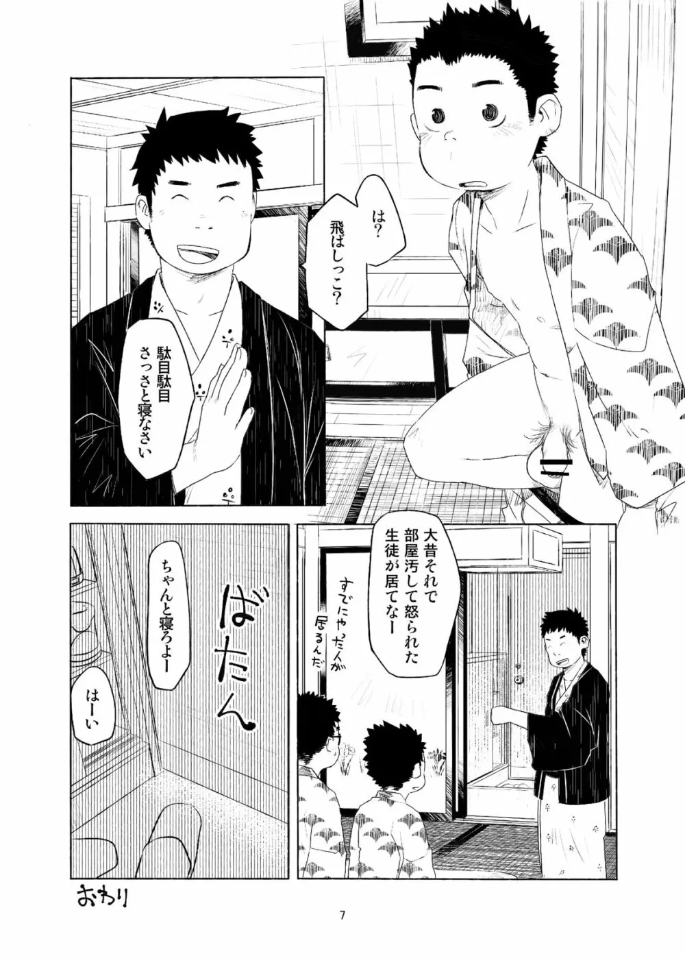 おちコン Page.7