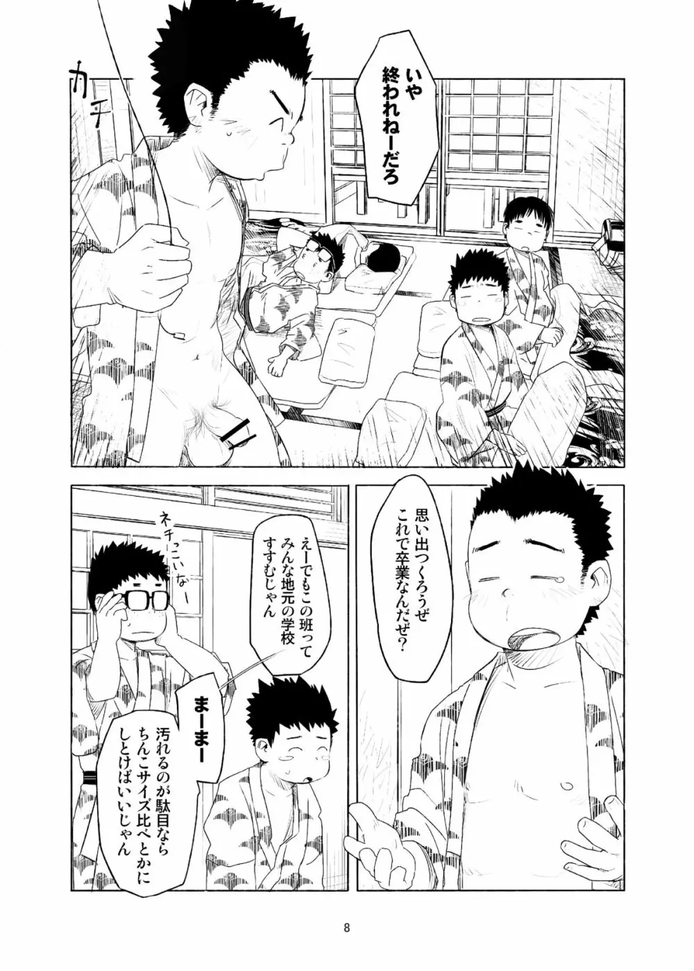 おちコン Page.8