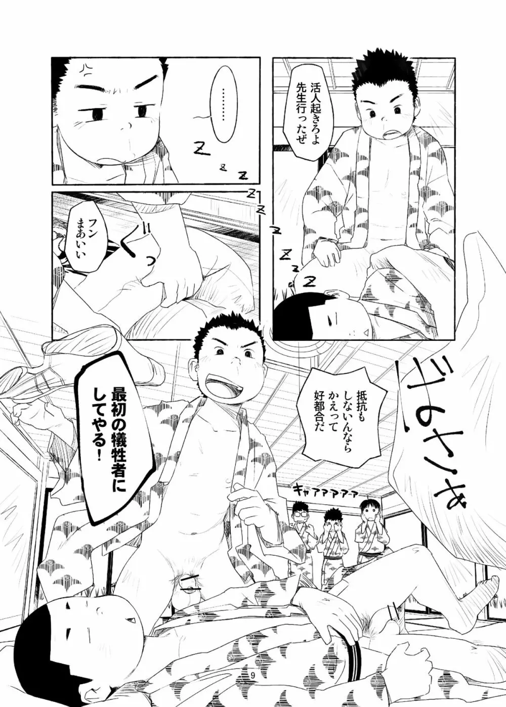おちコン Page.9