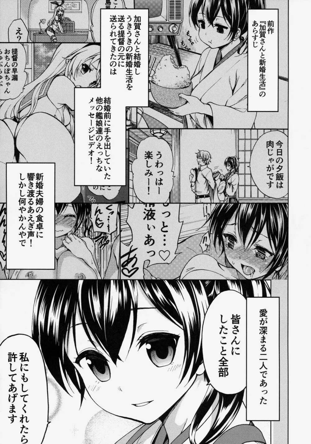加賀さんと新婚生活 Page.2