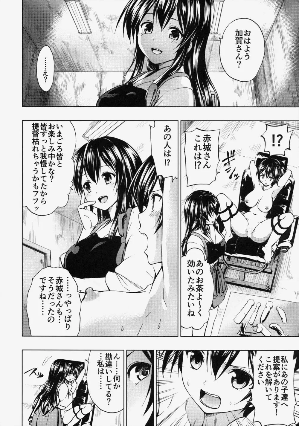 加賀さんと新婚生活 Page.23