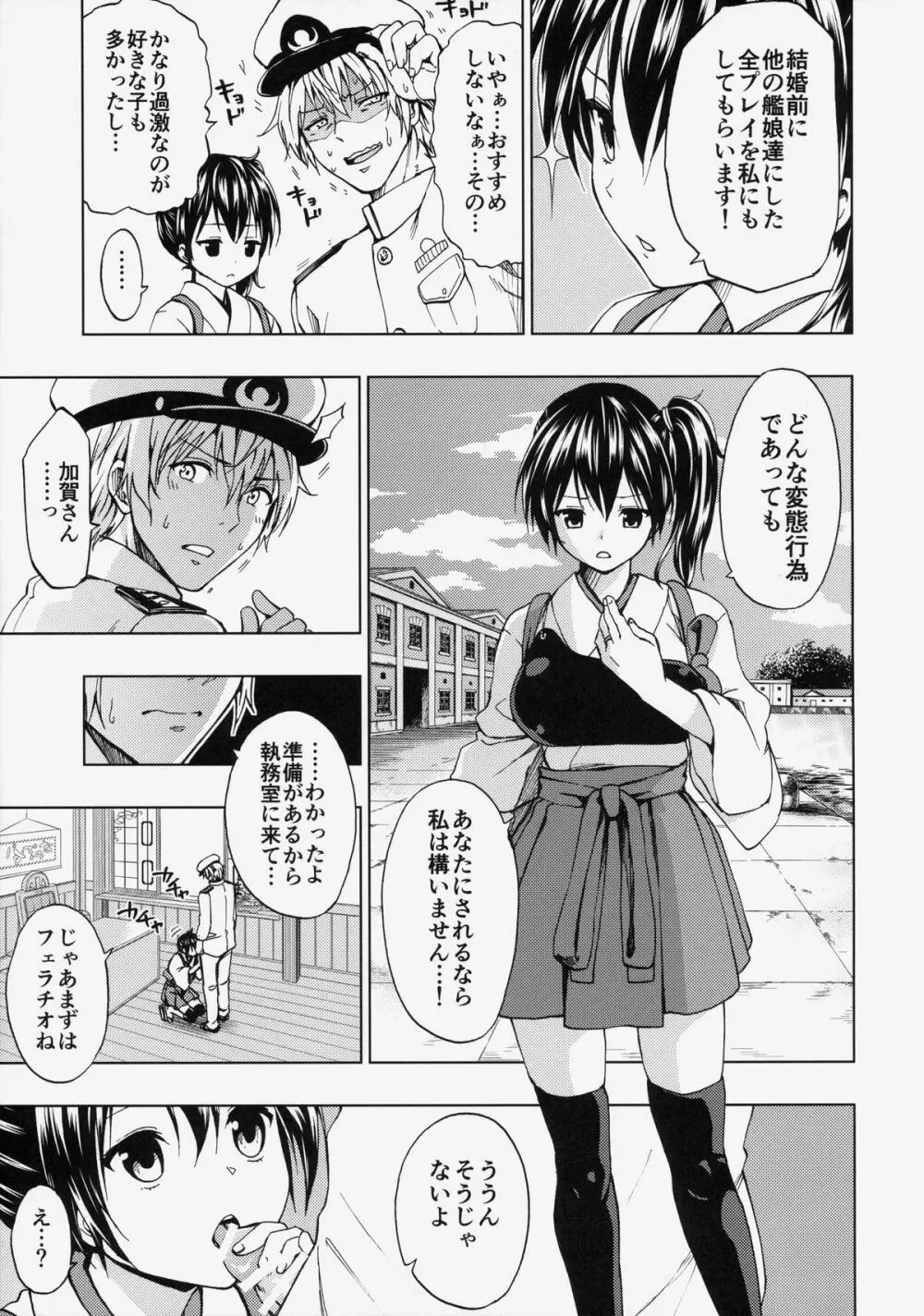 加賀さんと新婚生活 Page.4
