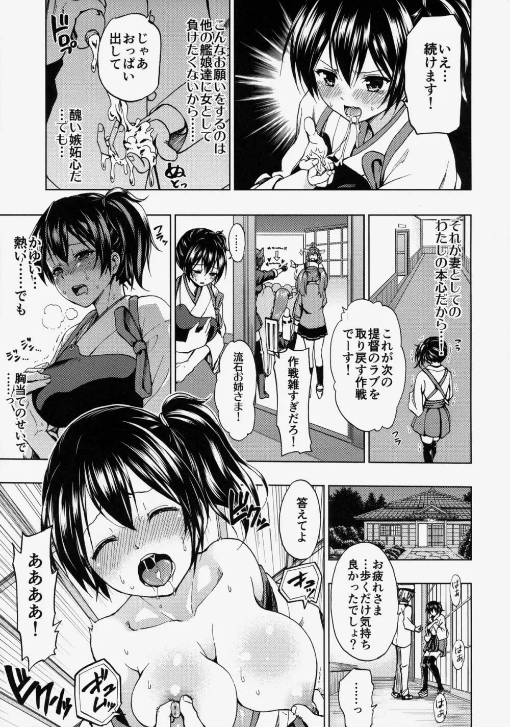 加賀さんと新婚生活 Page.6