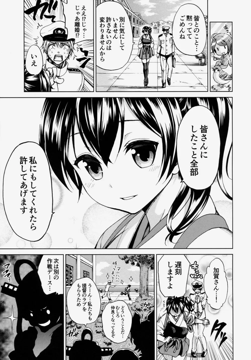 加賀さんと新婚生活 その2 Page.24