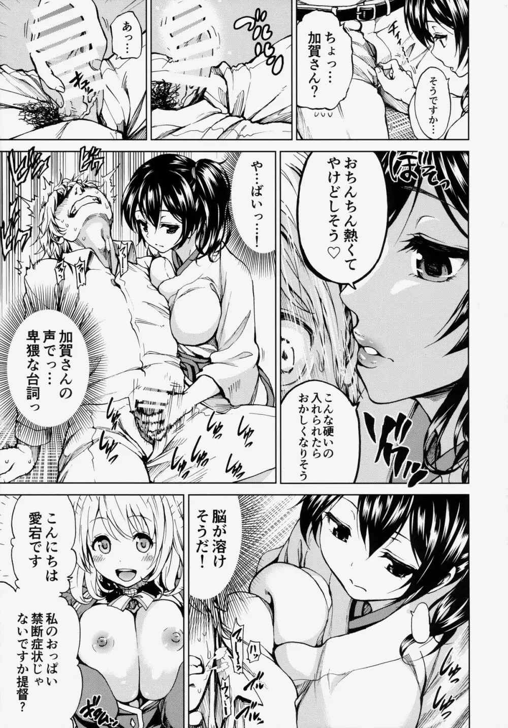 加賀さんと新婚生活 その2 Page.8