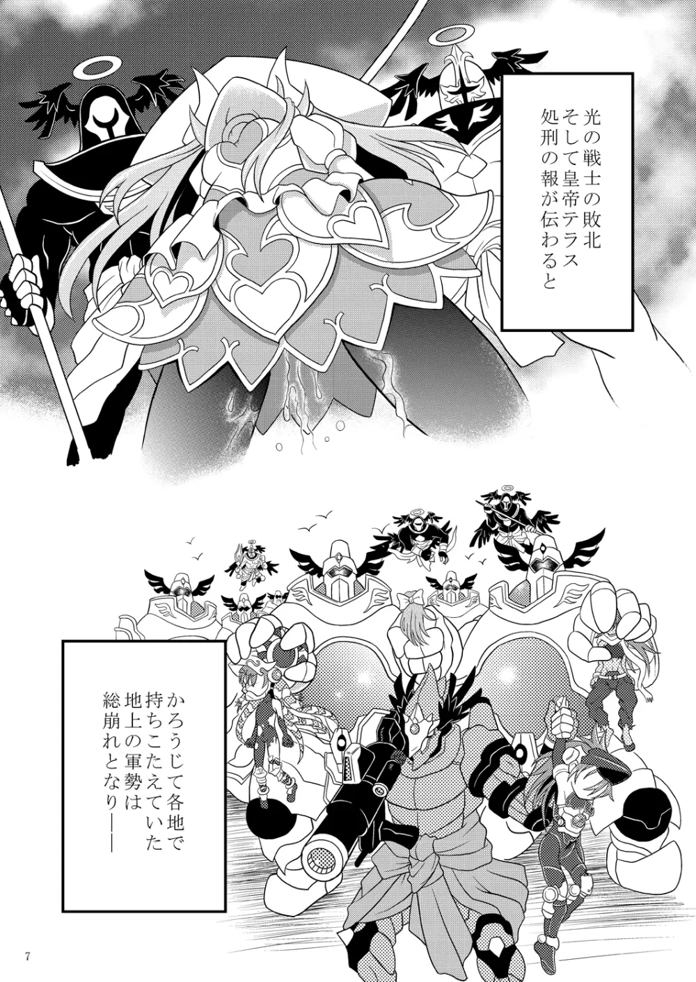 水嶺王徹底蹂躙 Page.6