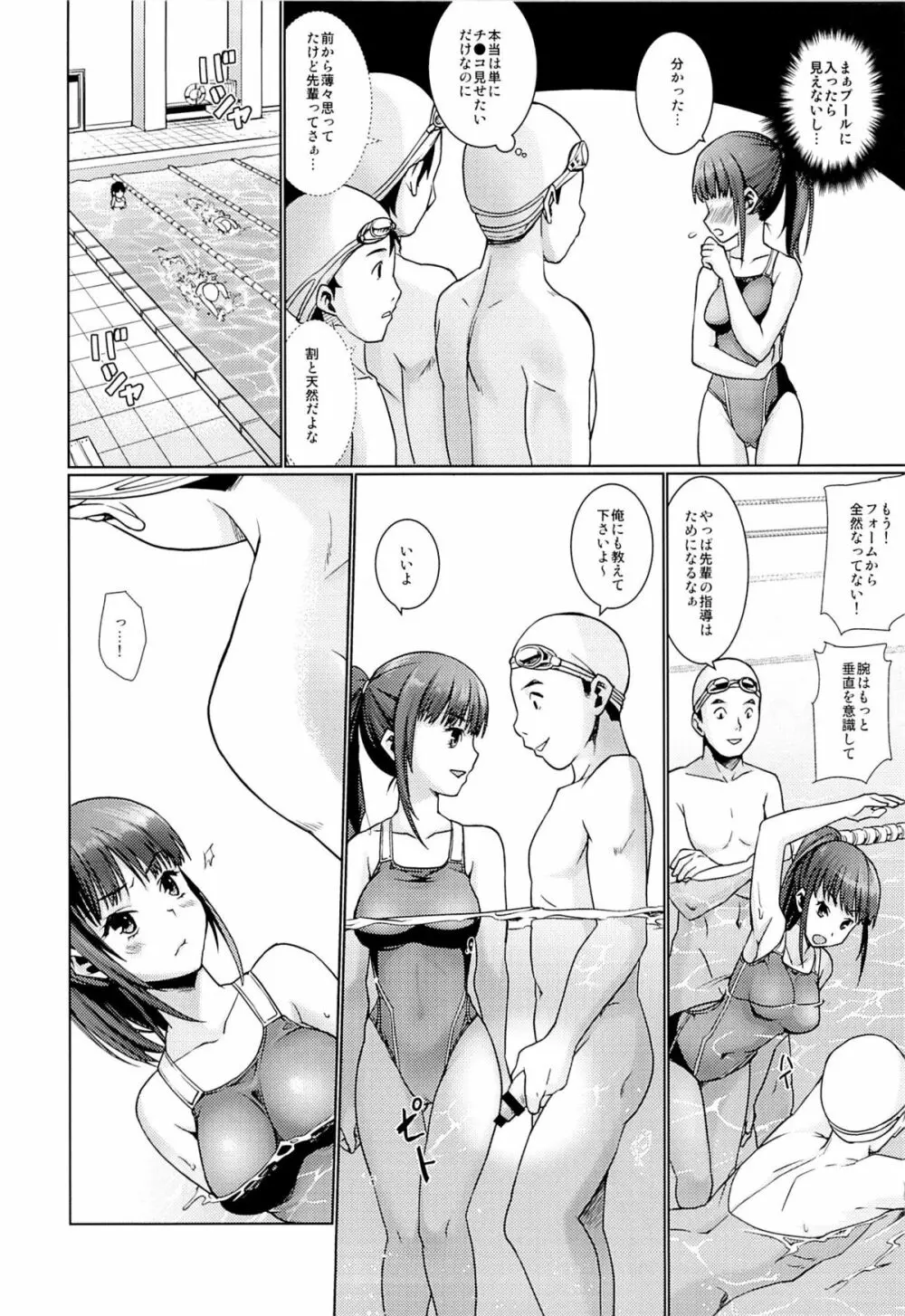 部活動少女陵辱 -水泳部編- Page.5