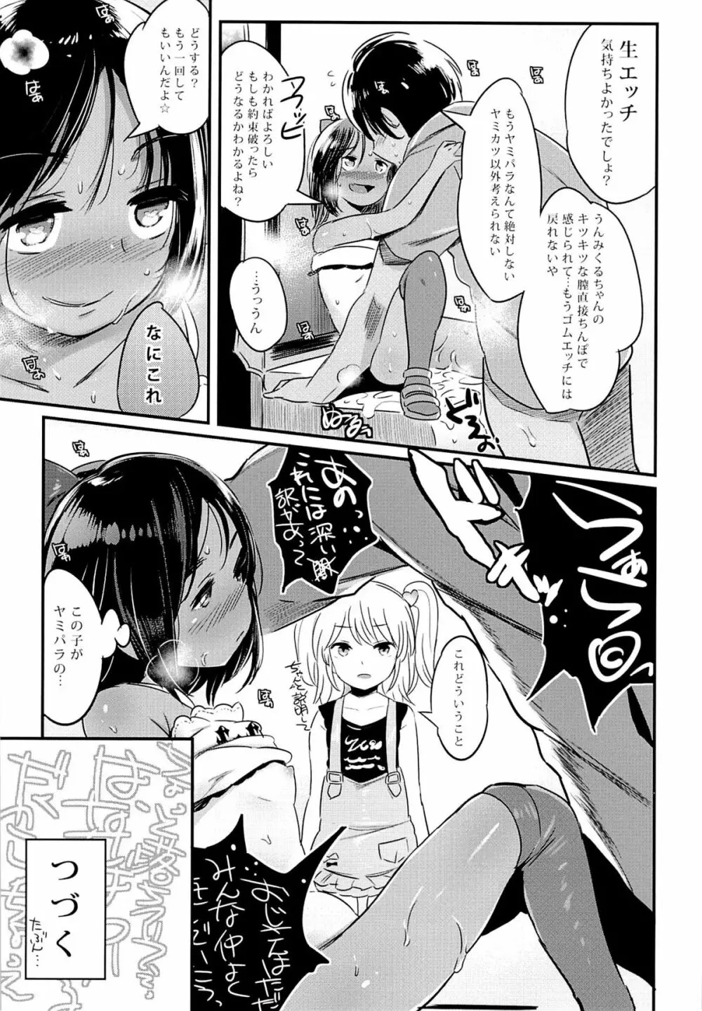 ヤミパラ! Page.22