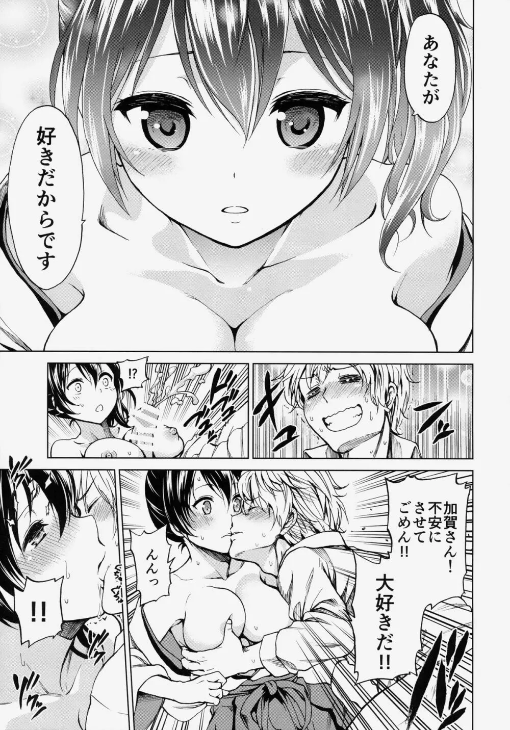 加賀さんと新婚生活 Page.12