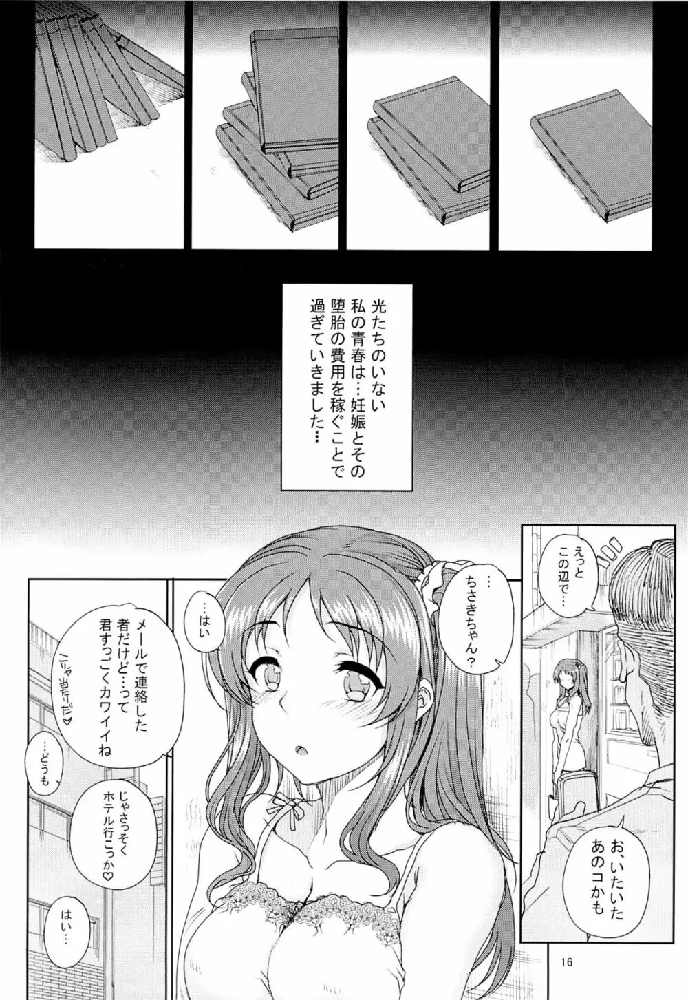 カユミドメ12ホウメ Page.14