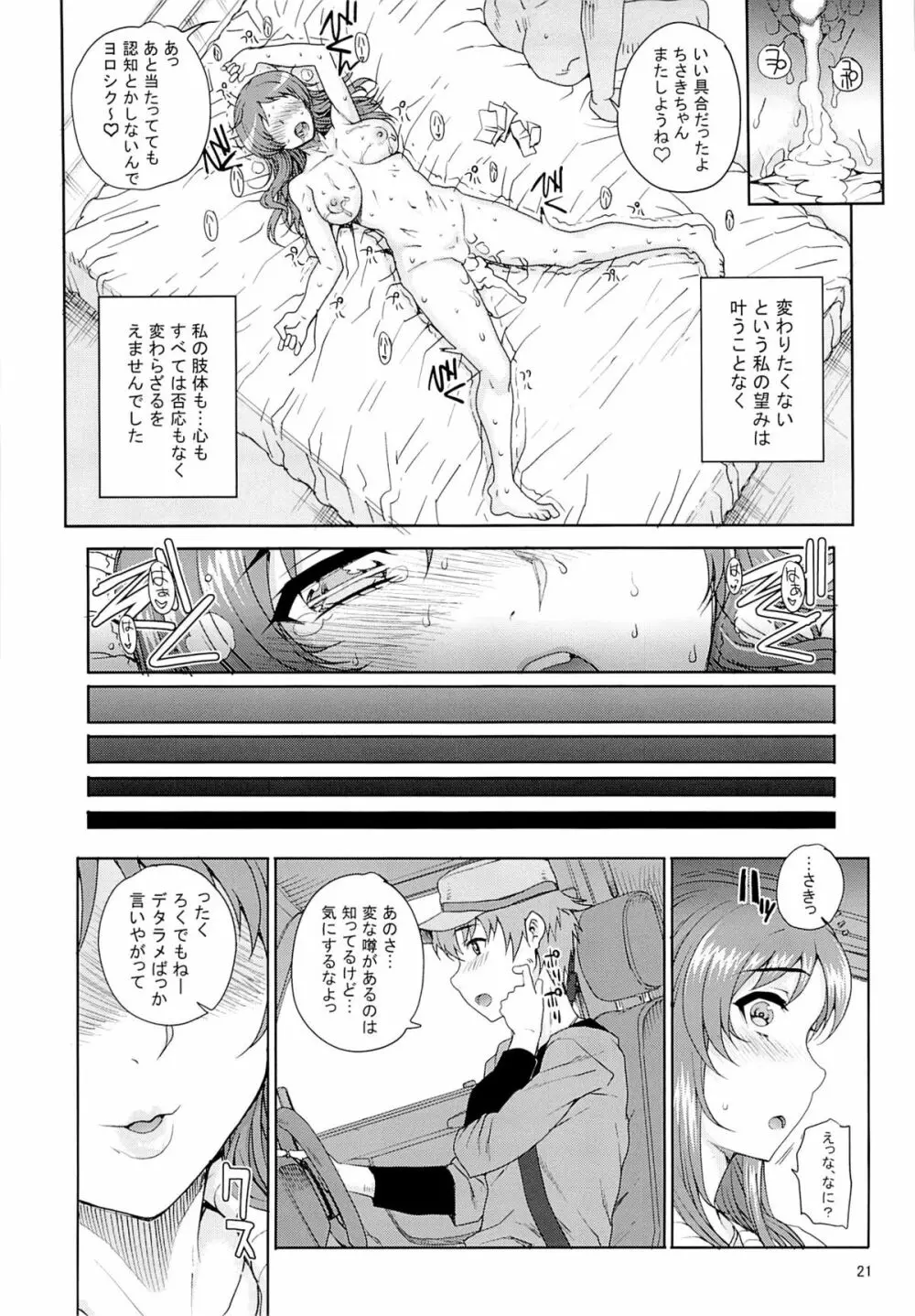 カユミドメ12ホウメ Page.19
