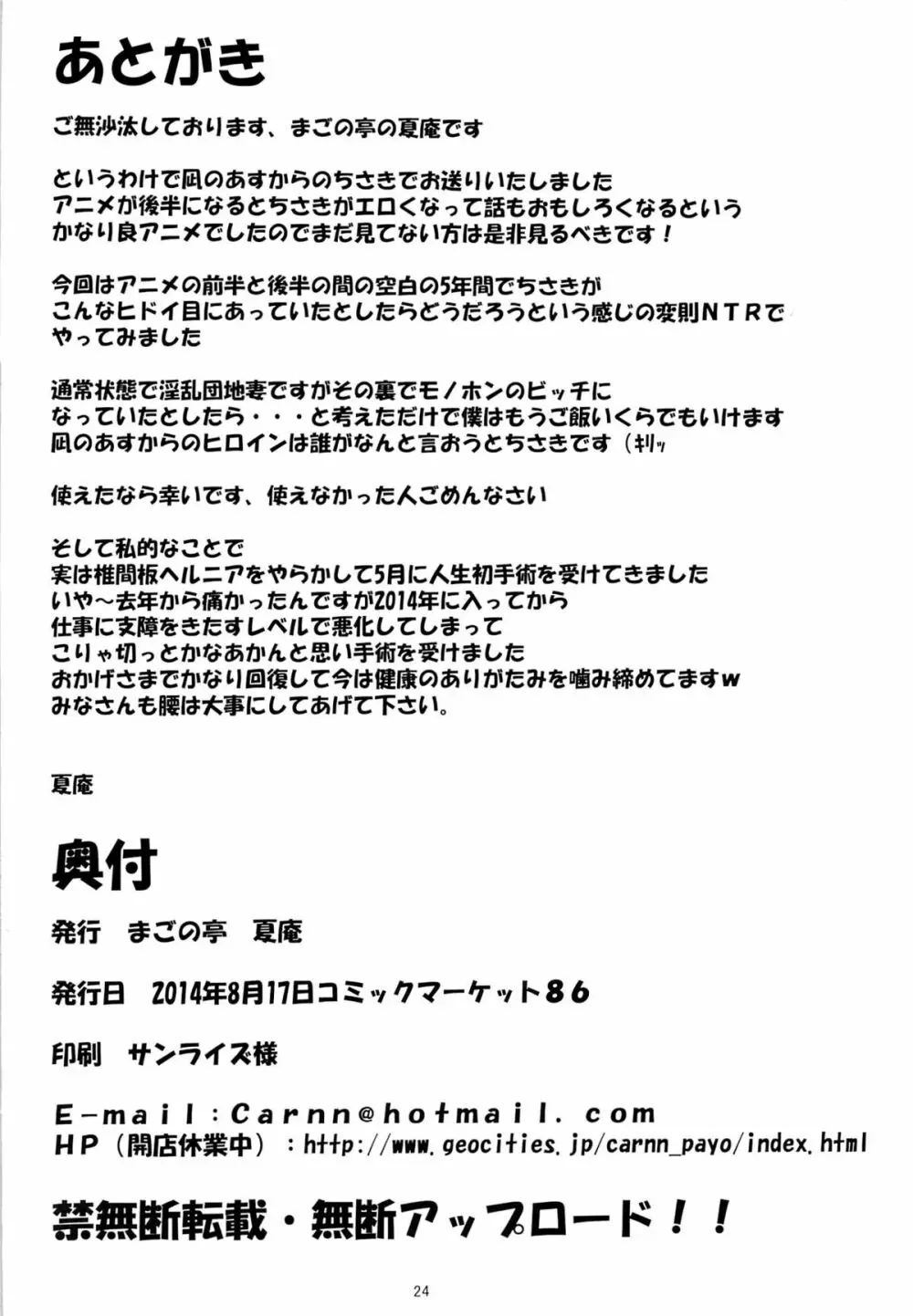 カユミドメ12ホウメ Page.22