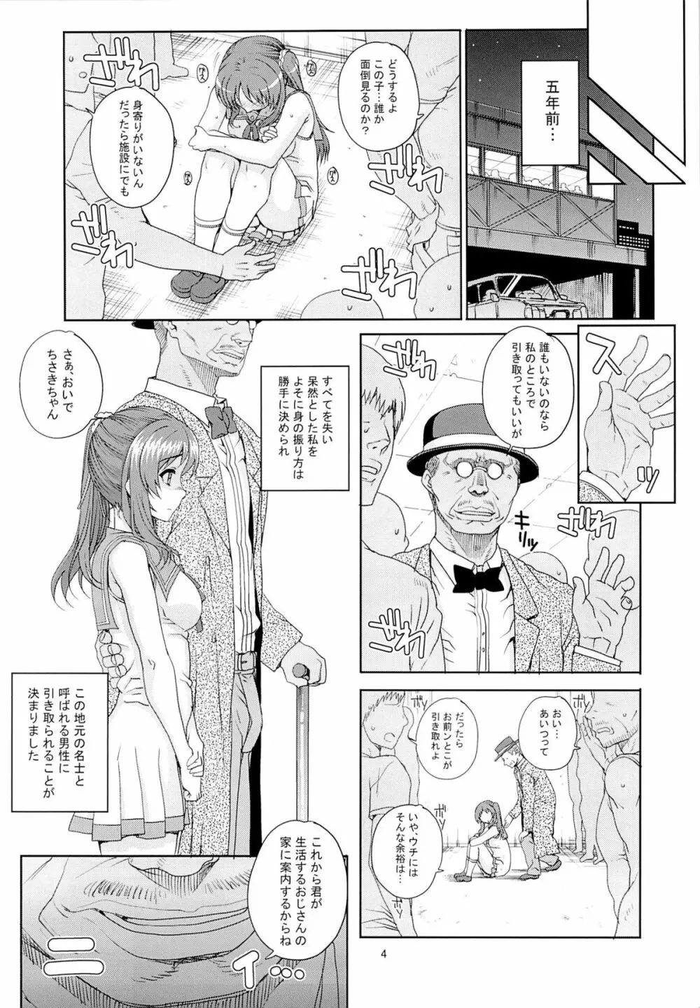 カユミドメ12ホウメ Page.4