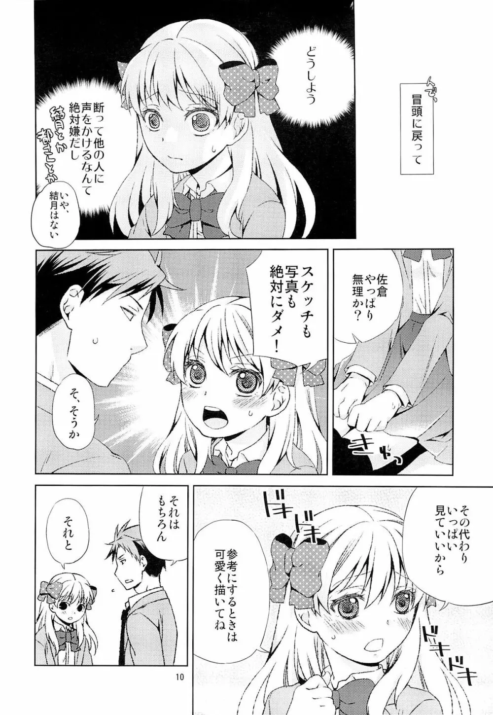 季刊少女佐倉さん Page.8