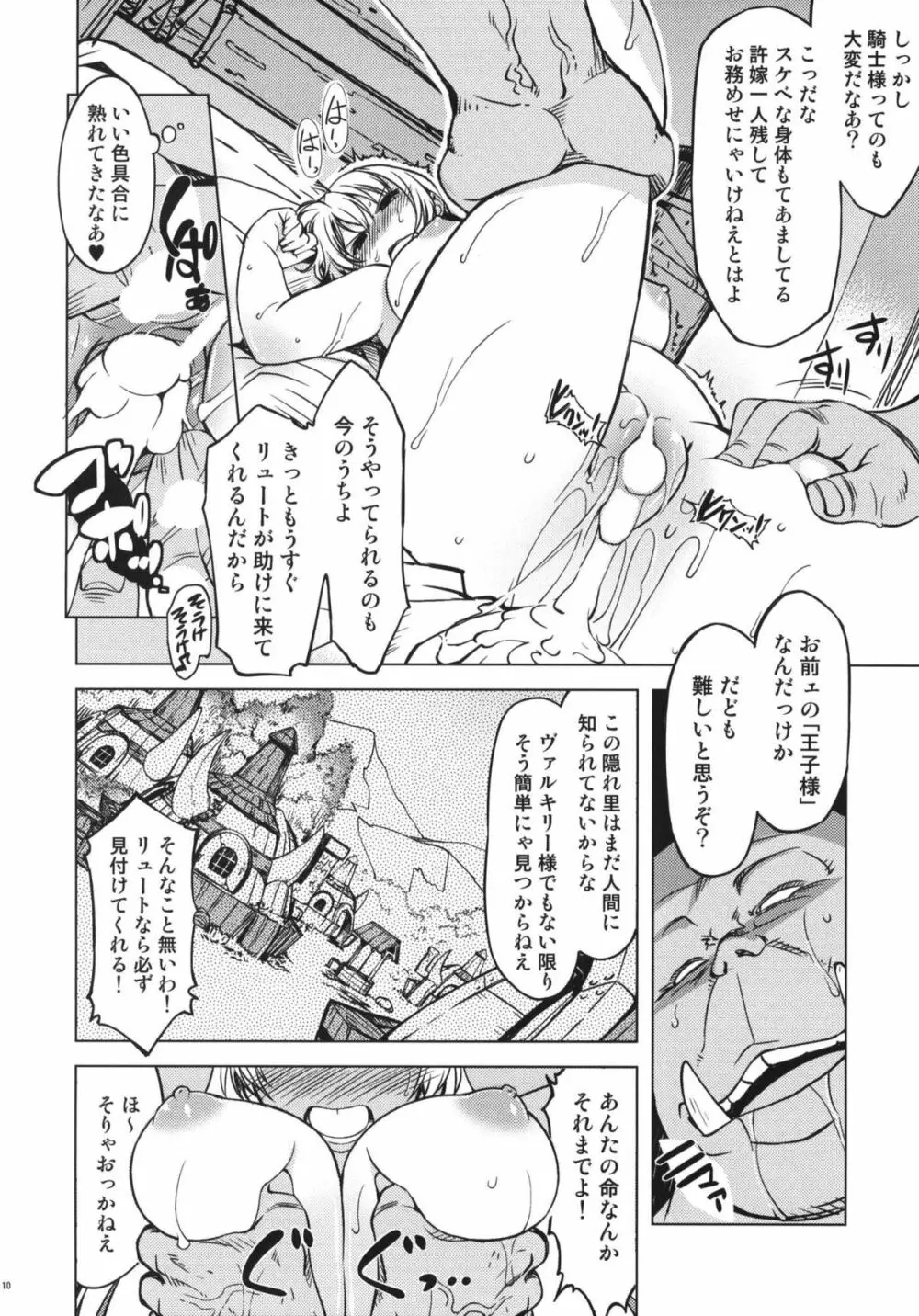 姫騎士テイム2 Page.10