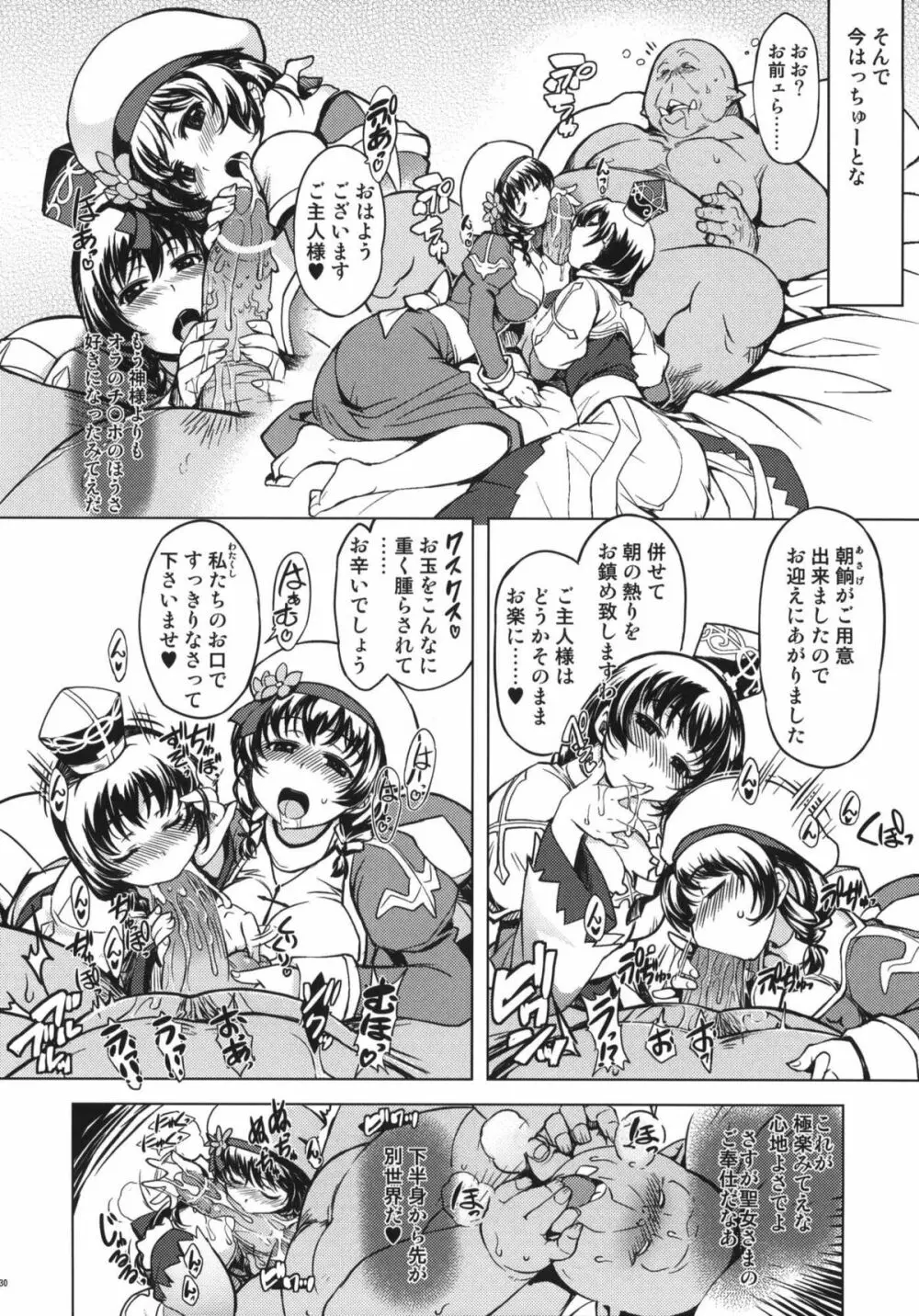 姫騎士テイム2 Page.30