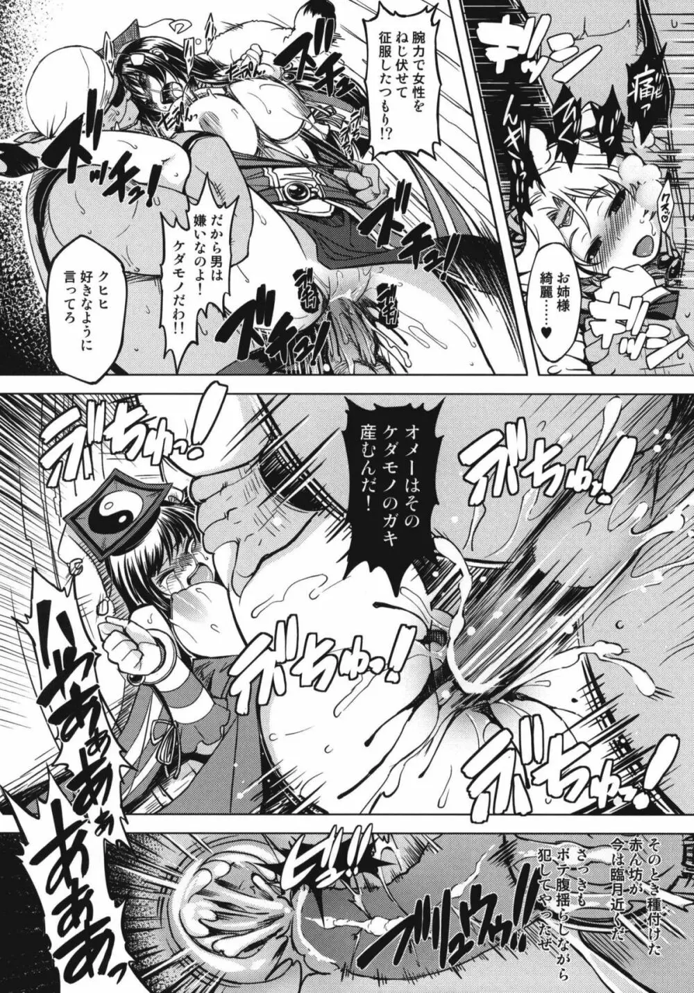 姫騎士テイム2 Page.34