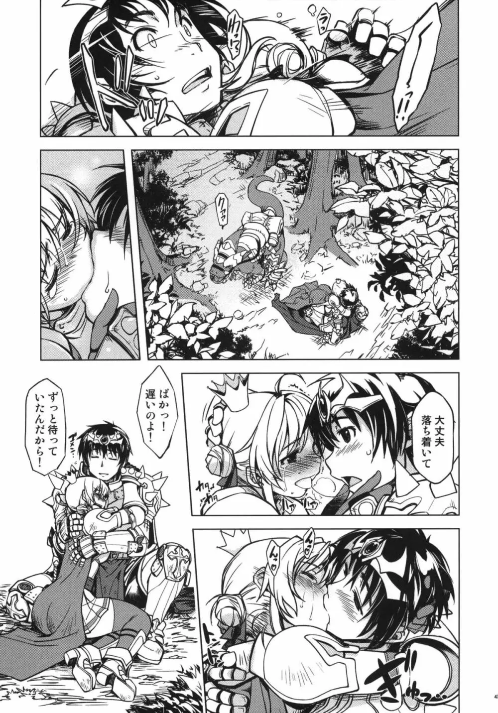 姫騎士テイム2 Page.43
