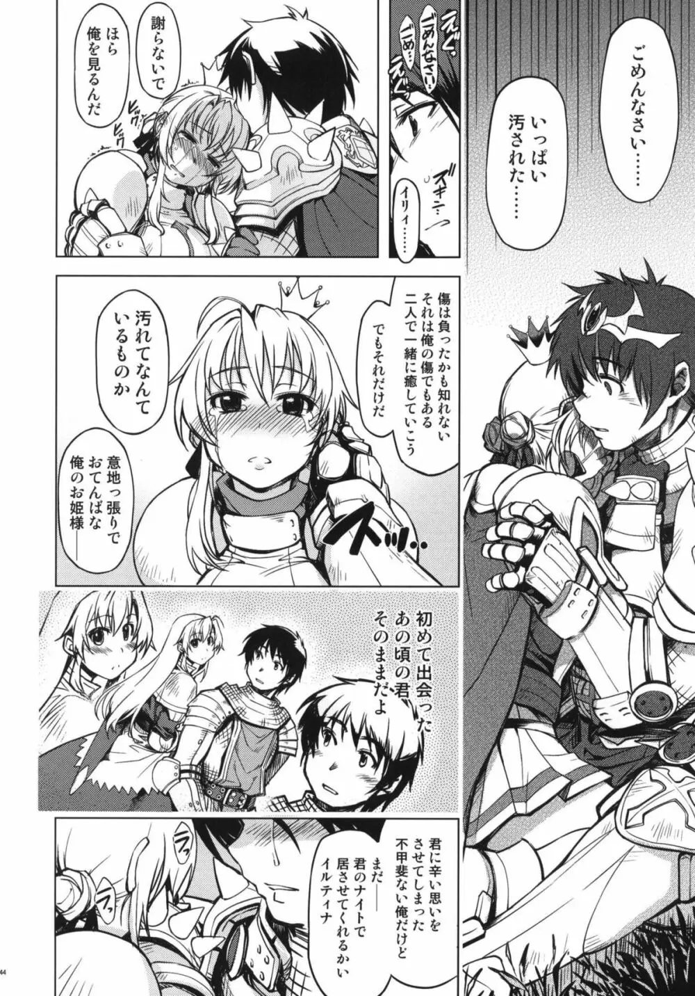 姫騎士テイム2 Page.44
