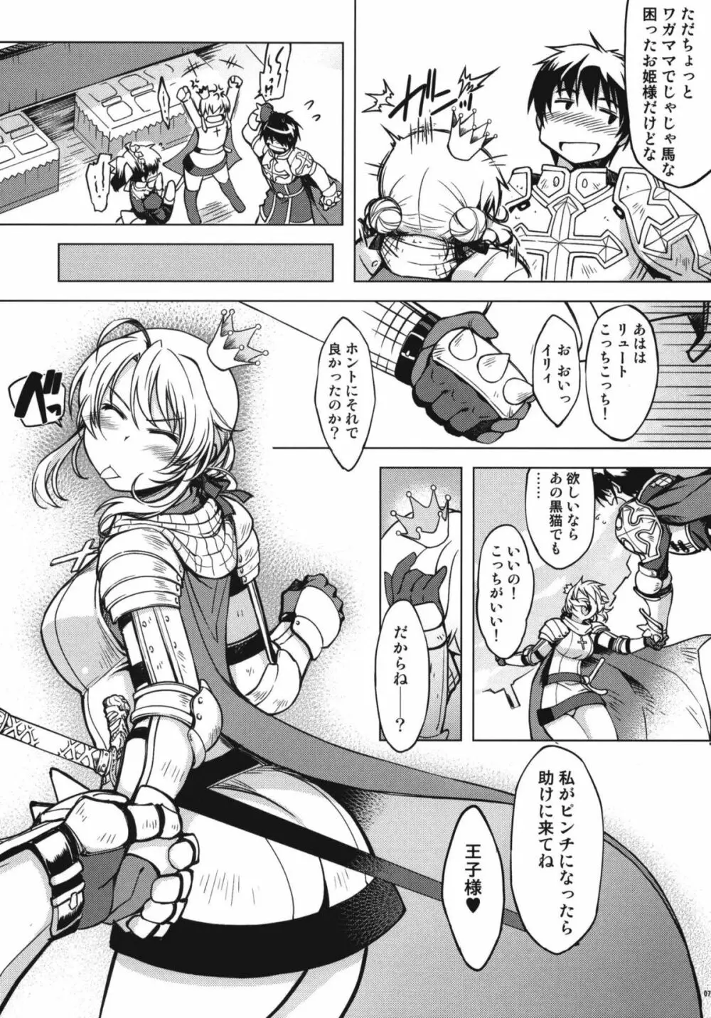 姫騎士テイム2 Page.7