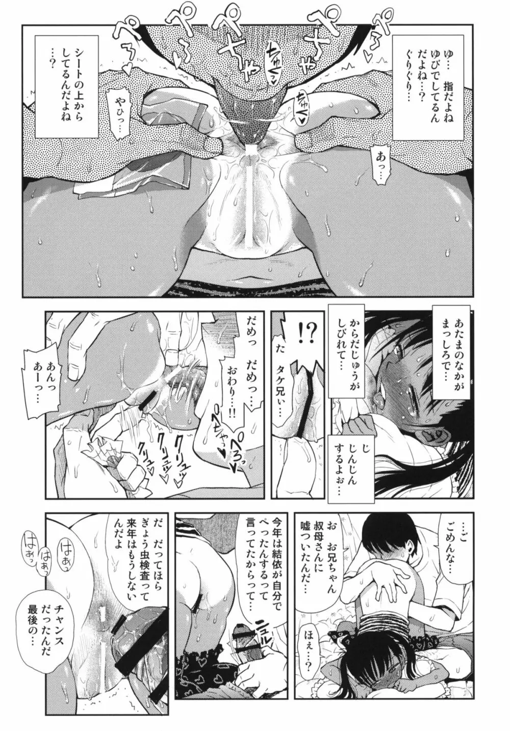 サヨナラペタちて！ Page.14