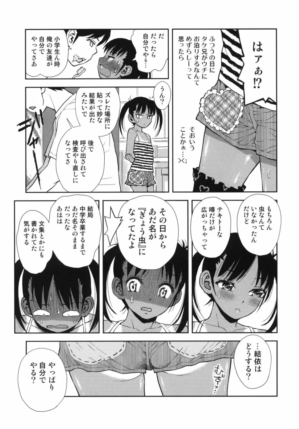 サヨナラペタちて！ Page.6