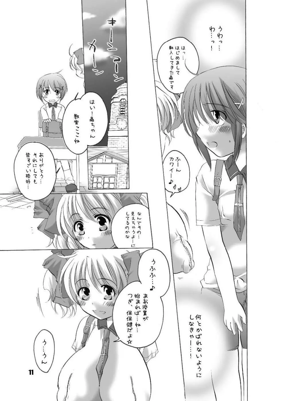 私立フ○○リ女学園 Page.11