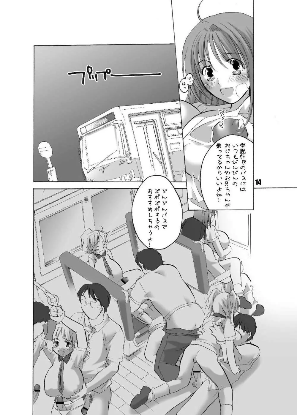 私立フ○○リ女学園 Page.14