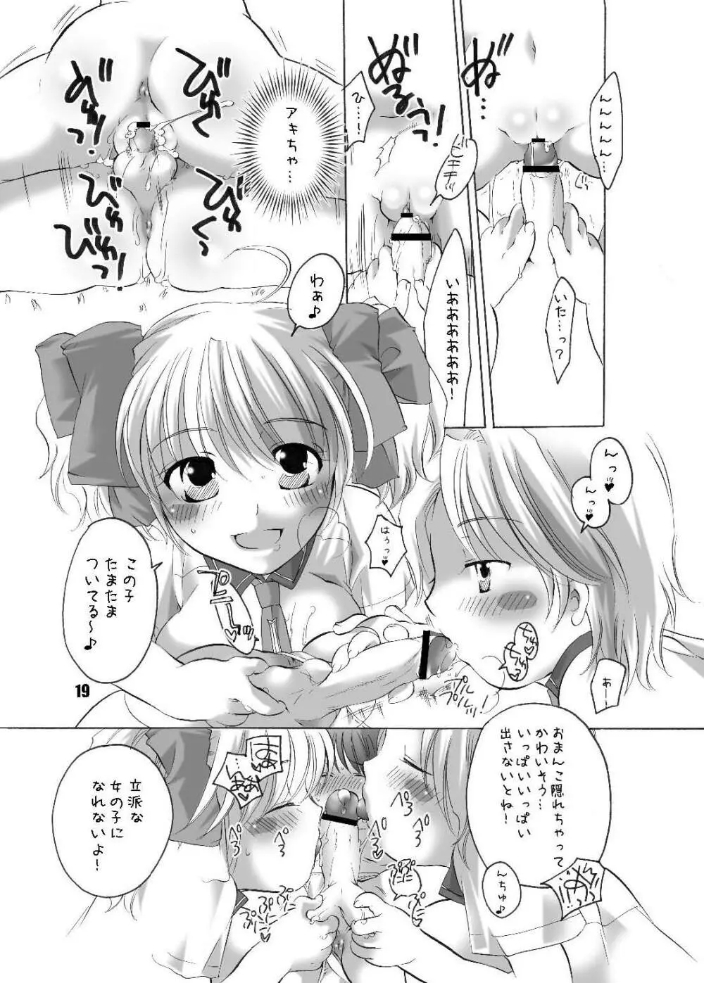 私立フ○○リ女学園 Page.19