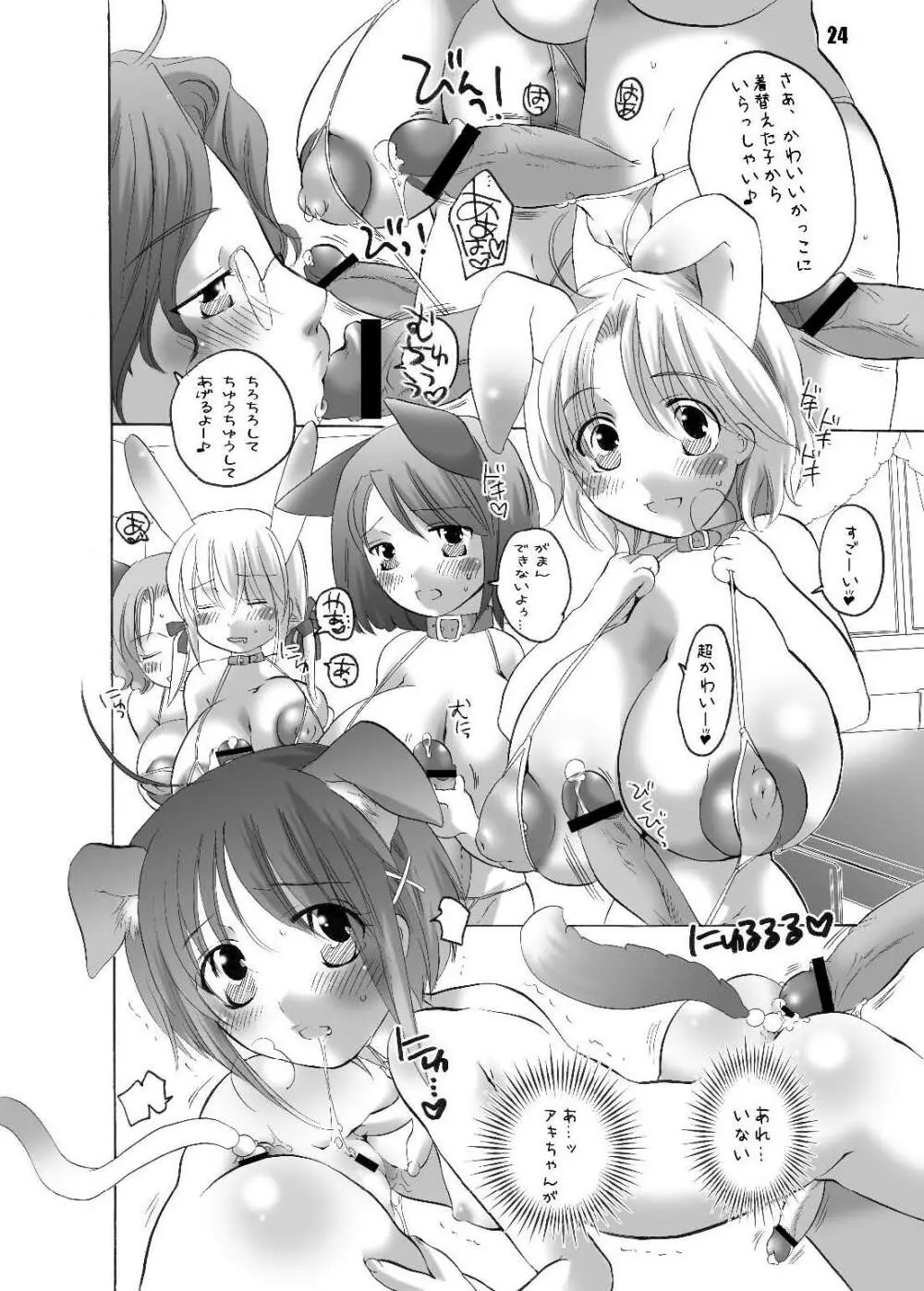 私立フ○○リ女学園 Page.24