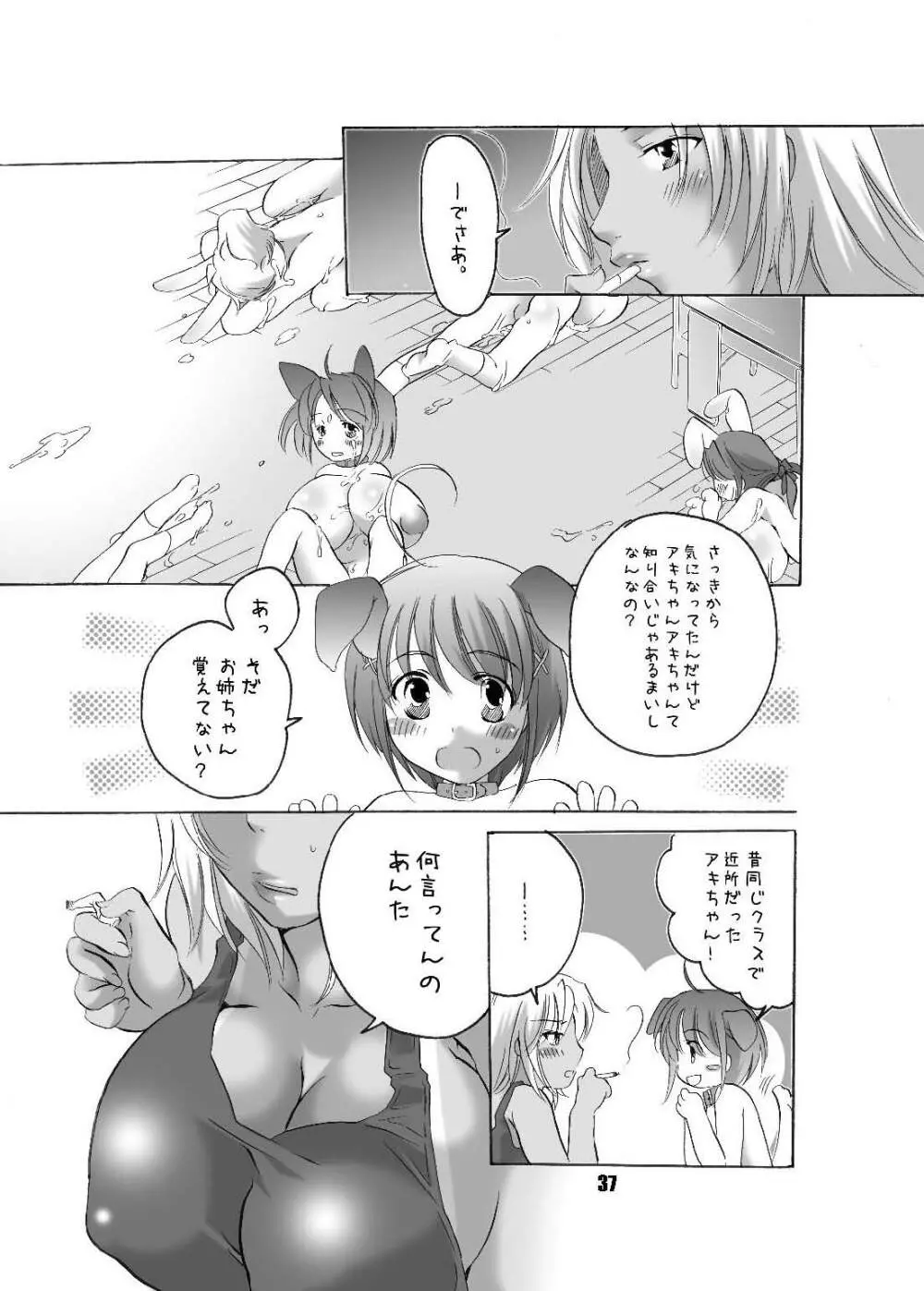 私立フ○○リ女学園 Page.37
