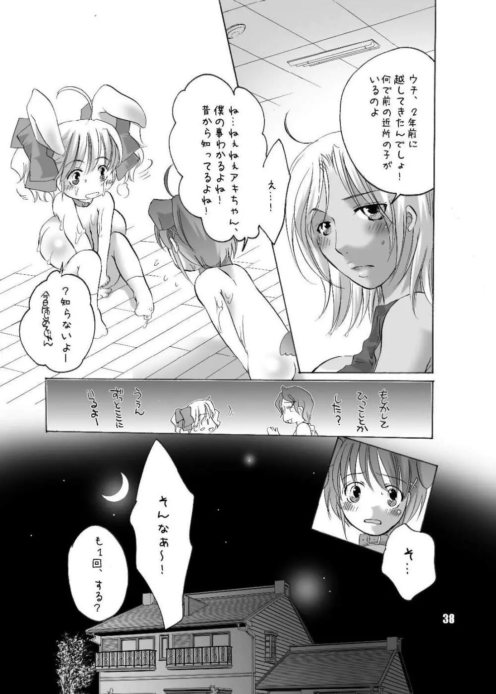 私立フ○○リ女学園 Page.38
