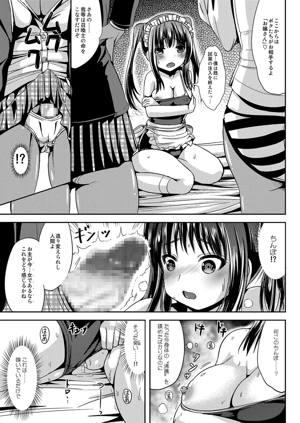 トランス”B”メイドS Page.14